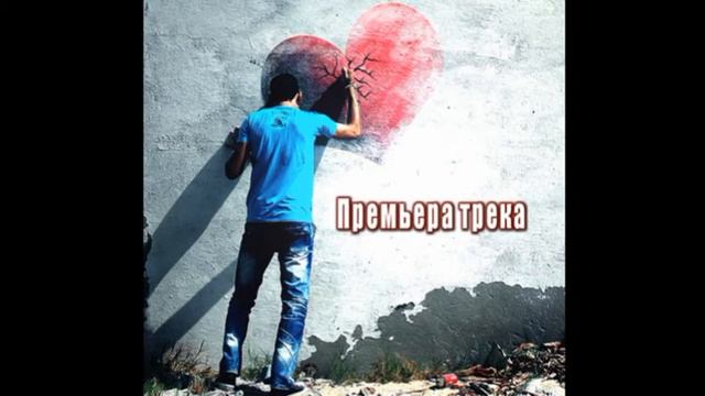 DMC 77 - Премьера трека: "Любовь ломает даже сильных".mpg смотреть онлайн