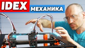 3Д Принтер IDEX  «из китайца»| Многоэкструдерная 3Д Печать