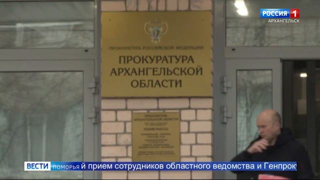 В Архангельск приедет заместитель генерального прокурора России Алексей Захаров смотреть онлайн