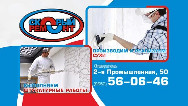 Производим и реализуем сухие строительные смеси