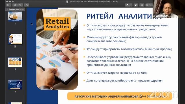 Управление продажами, ритейл аналитика и эффективность смотреть онлайн
