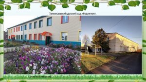 Тюменцево - моя малая Родина