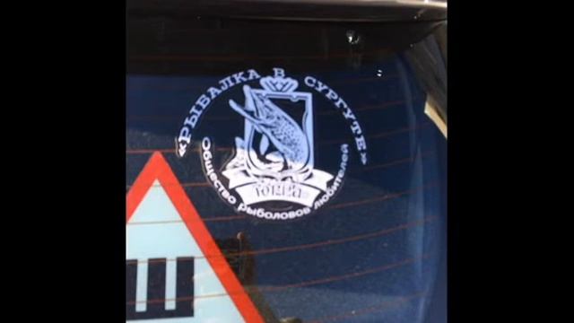 Наклейка-логотип Рыбалка в Сургуте смотреть онлайн