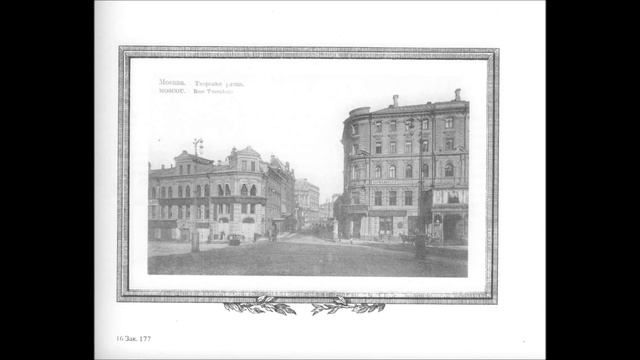 Москва на старинных открытках смотреть онлайн