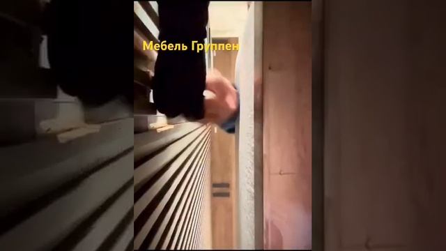 Установили шкаф близко к стене с розеткой.
#мебель смотреть онлайн
