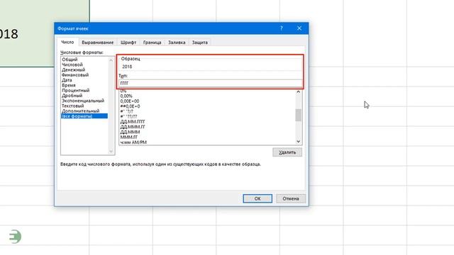 Excel. Форматы. Варианты представления даты смотреть онлайн