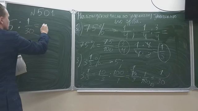 Нахождение числа по заданному значению его дроби.