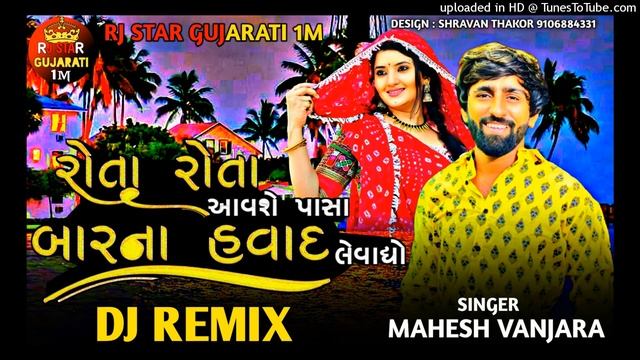 JAY ENE JAVA DO // જાય એને જવા દો // BAR NA HAVAD LEVA DO // MAHESH VANJARA // DJ REMIX SONG смотреть онлайн
