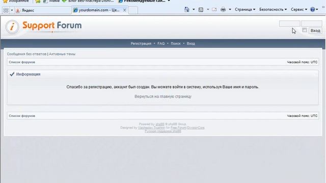 Урок 6. Форумы. Что такое форумы в интернете? Регистрация на форумах. смотреть онлайн