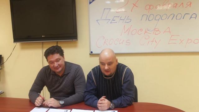 День подолога 2