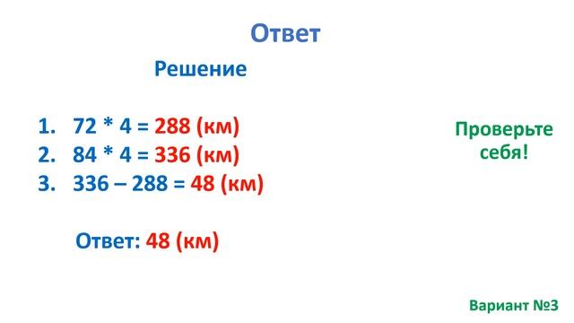 Тест. Движение в одном направлении. Вычисляем расстояние. Математика 4 класс. #учусьсам смотреть онлайн