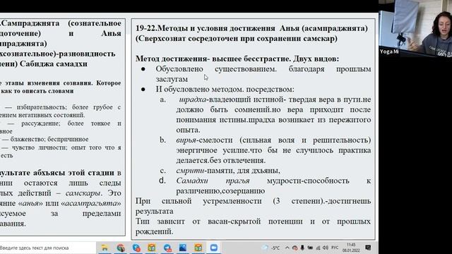 Сутры 1.17-29. О методах достижения Сверхсознательного (анья) состояния. Упование на Ишвару смотреть онлайн