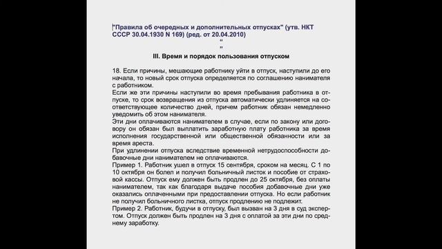 Больничный лист во время отпуска работника 2017 - оплата больничного листа смотреть онлайн