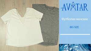 Футболки женские больших размеров. Лот 80216