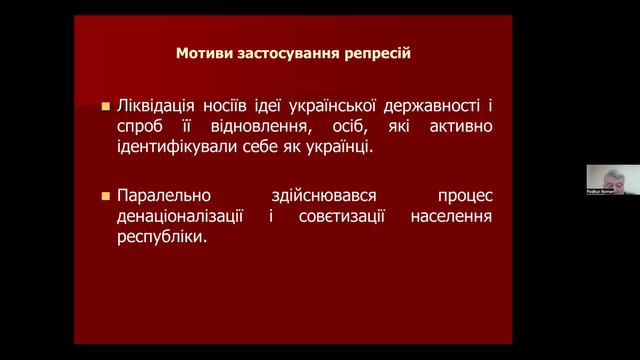 Політичні репресії як сегмент державного терору радянської доби смотреть онлайн