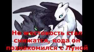 История Беззубика/ Как приручить дракона