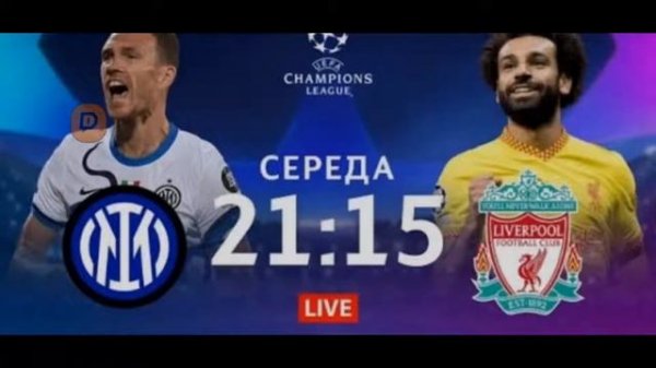 INTER MILAN - LIVERPOOL/ИНТЕР МИЛАН ЛИВЕРПУЛЬ СМОТРЕТЬ ОНЛАЙН