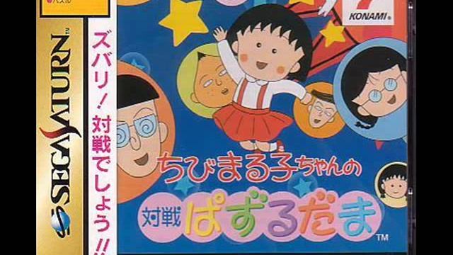 Chibi Maruko-Chan Taisen Puzzle-Dama - Stages 4 & 5 Danger! смотреть онлайн