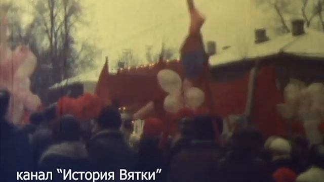 Демонстрация, город Киров 1982 -1983 г. смотреть онлайн