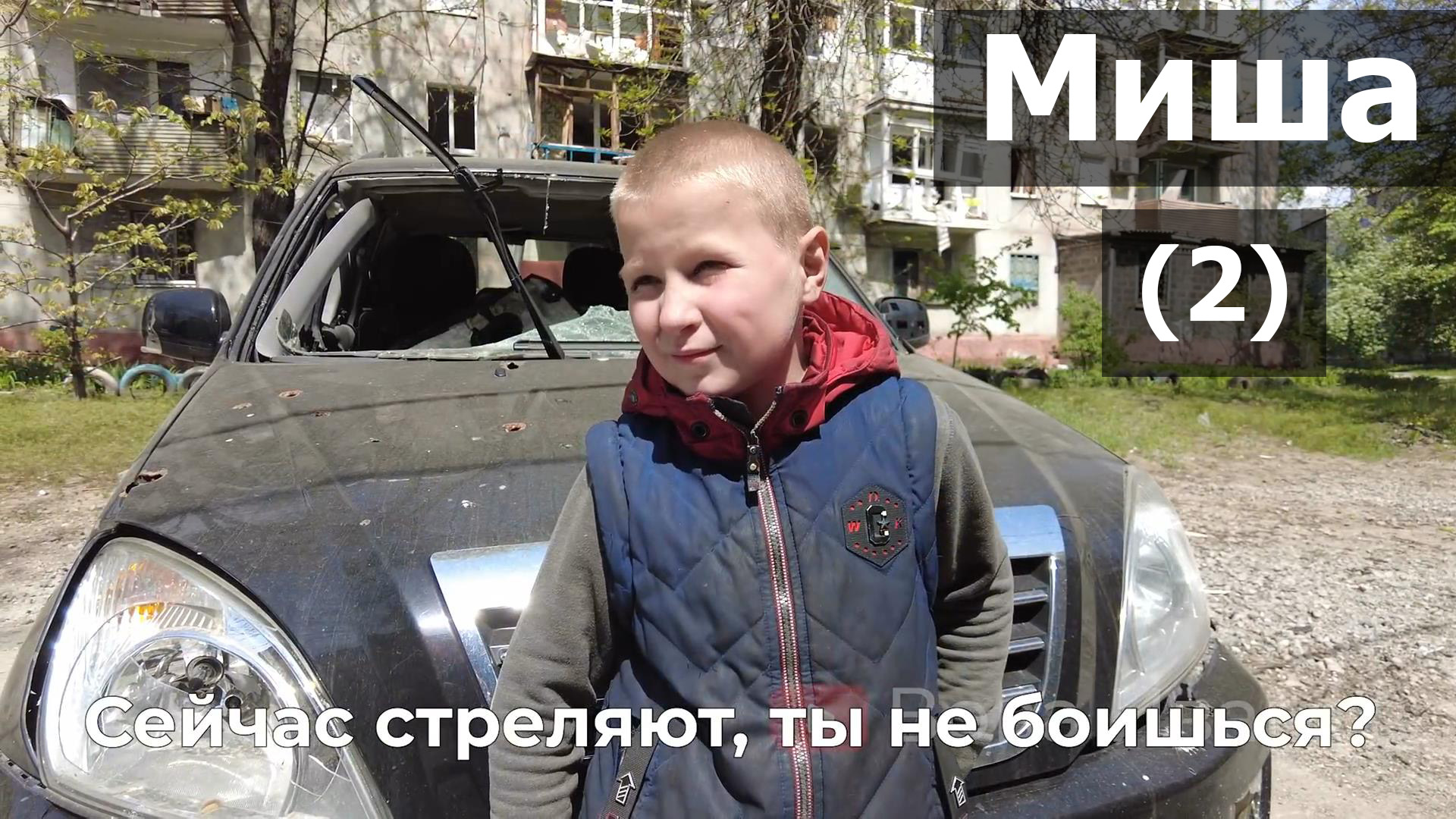 Мариуполь. Мишка (2). 05.05.2022