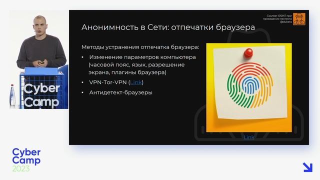 CyberCamp 2023. Counter-OSINT при проведении пентеста