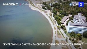 Жительница Сак убила своего новорождённого ребёнка