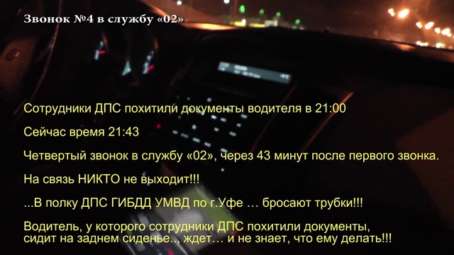 ДПС Уфа. Страх и Ненависть ДПС ГИБДД!!! Часть №2