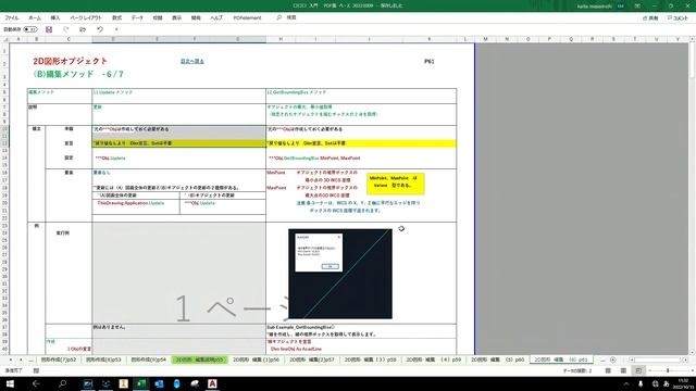 Autocad VBA (入門) 10. ２D図形オブジェクト　(B)編集 メソッドー2 смотреть онлайн