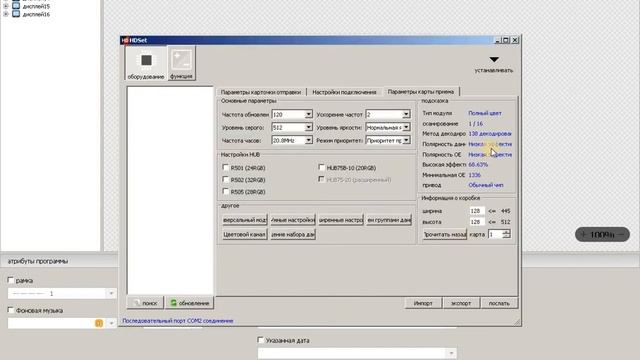 Настройка экрана P5 на контроллере C10 смотреть онлайн