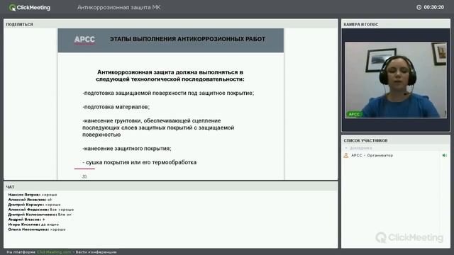 Вебинар 'Антикоррозионная защита металлоконструкций'