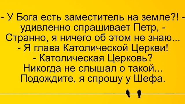 Папа Римский и Рай... Лучшие длинные анекдоты и жизненные истории смотреть онлайн