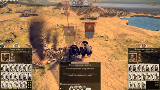 Total War: Rome 2 - Беотия 5 - Оборона Фарсала смотреть онлайн