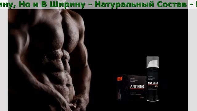 Ant King Гель Цена В Украине смотреть онлайн