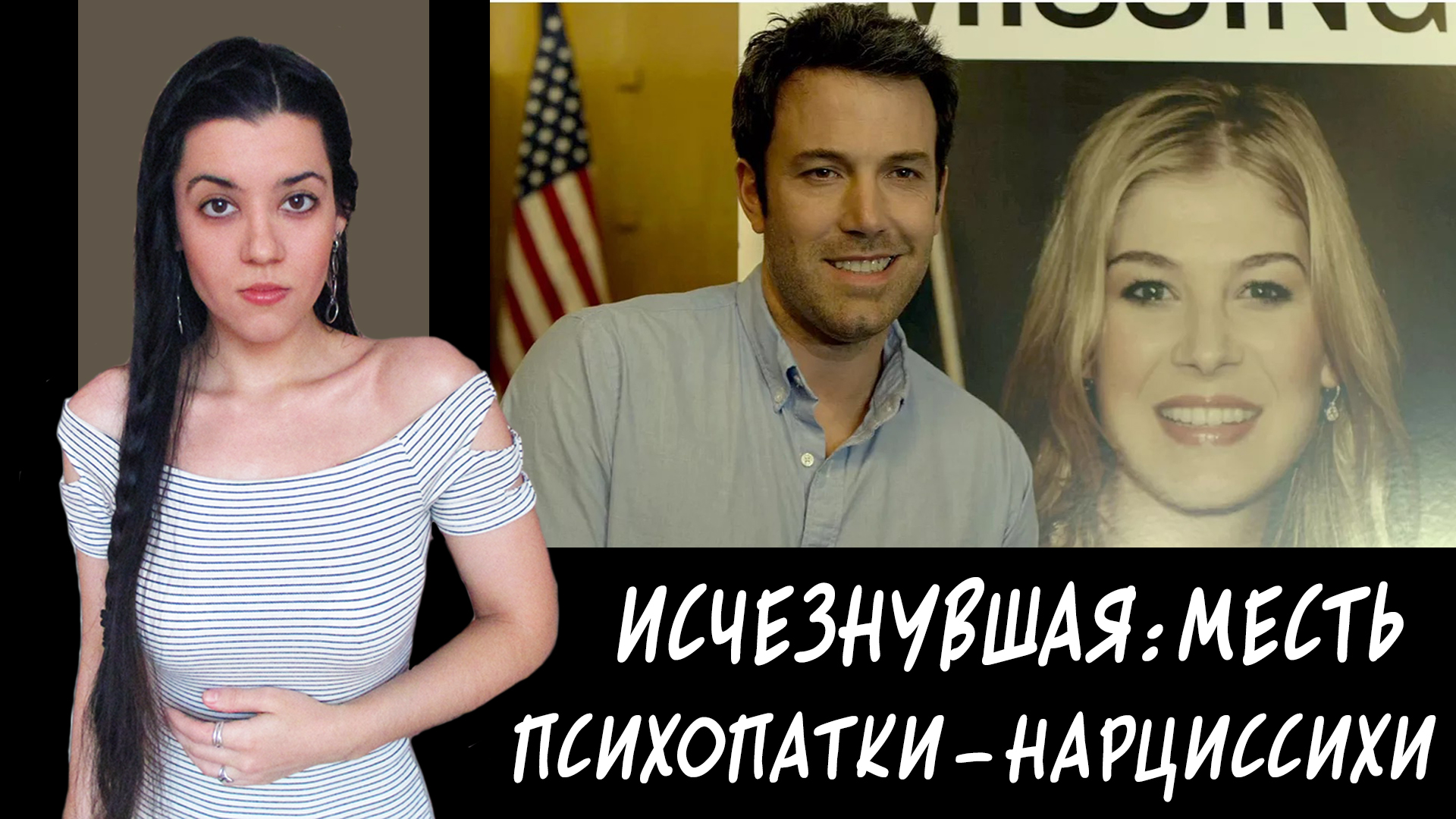 ИСЧЕЗНУВШАЯ. Кризис в отношениях. Как ПСИХОПАТКА-НАРЦИССИХА мстила мужу за измены и разбитые мечты смотреть онлайн