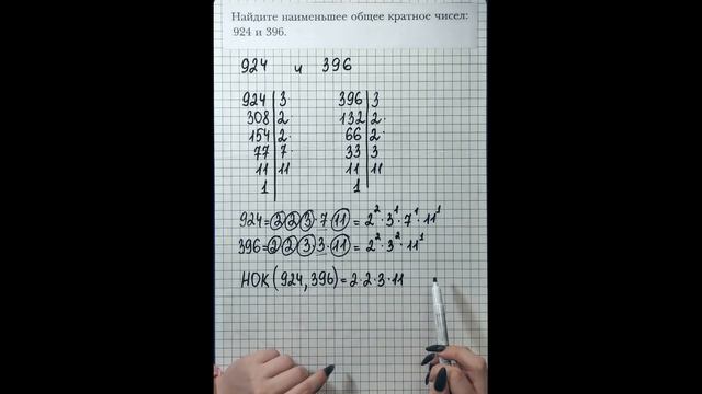 НОК. Наименьшее общее кратное. 5 - 6 класс смотреть онлайн