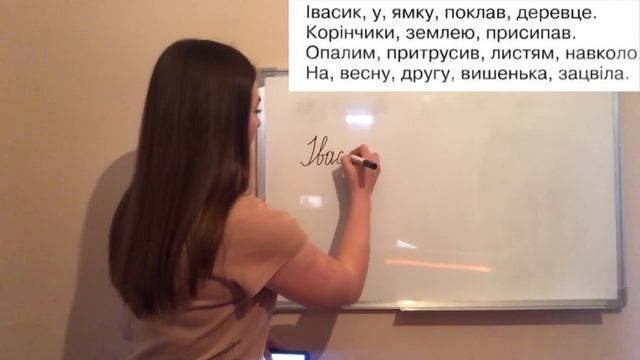 Письмо. Слова-назви дій (ч.2) смотреть онлайн