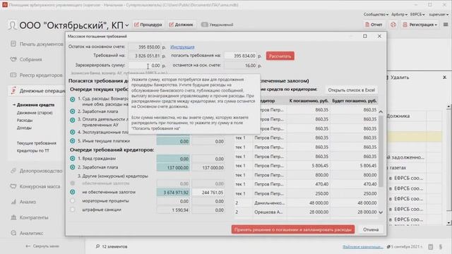 Автоматизированное массовое погашение требований смотреть онлайн