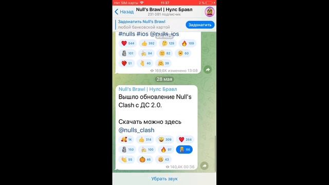 как скачать нулс бравл через телеграм смотреть онлайн