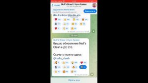как скачать нулс бравл через телеграм