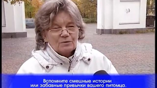 Глас народа: Всемирный день животных 05.10.11