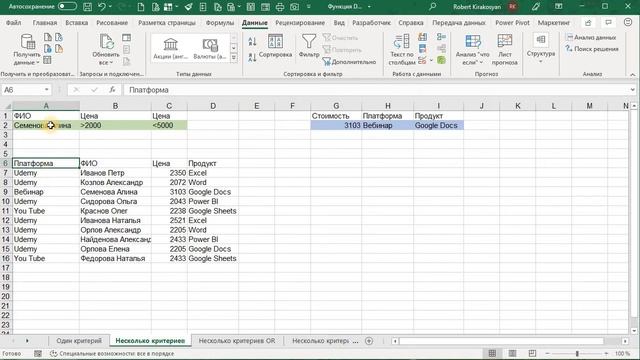 Функция БИЗВЛЕЧЬ или DGET Excel, можно использовать несколько критериев, получить зачения слева смотреть онлайн
