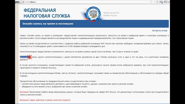 Стань VIP клиентом в НАЛОГОВОЙ, скажи очереди НЕТ! смотреть онлайн