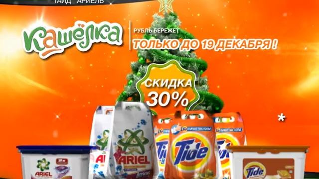 Каш тайд ариель 30 декабрь смотреть онлайн