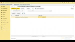 Как внести УК ( уставный капитал ) в 1С Бухгалтерия 8.3 ( 1С БП 8.3 )?