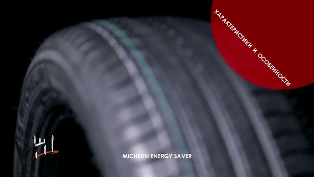 MICHELIN ENERGY SAVER