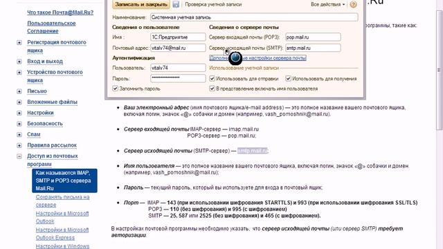Почтовый клиент в 1С 8.2 Управление торговлей 11.flv смотреть онлайн