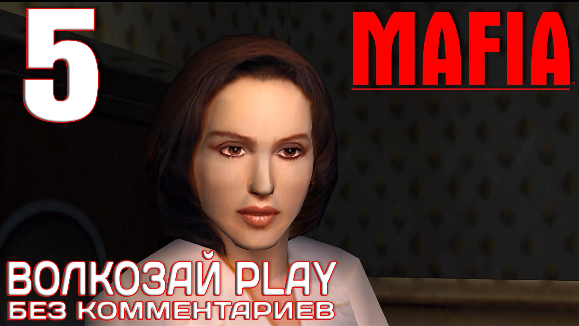 Mafia: The City of Lost Heaven. Прохождение без комментариев ─ Часть 5: Сара смотреть онлайн