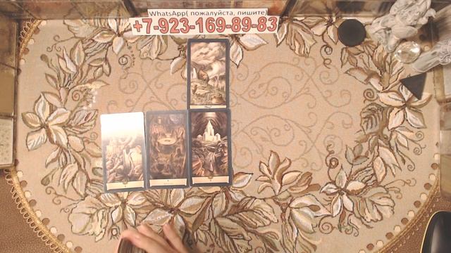 Что происходит в жизни мужчины? гадание, таро, карты смотреть онлайн