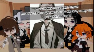 Реакция Bungou Stray Dogs на TikTok 2 часть соукоку, шинсоукоку