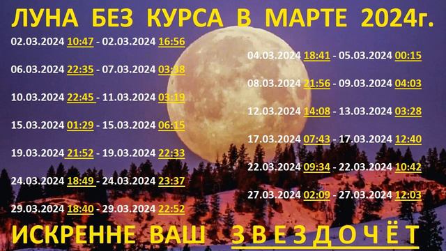 Луна без курса в марте 2024г . Подсказки ЗВЕЗДОЧЁТА по Формуле Души #формуладуши #звездочёт смотреть онлайн